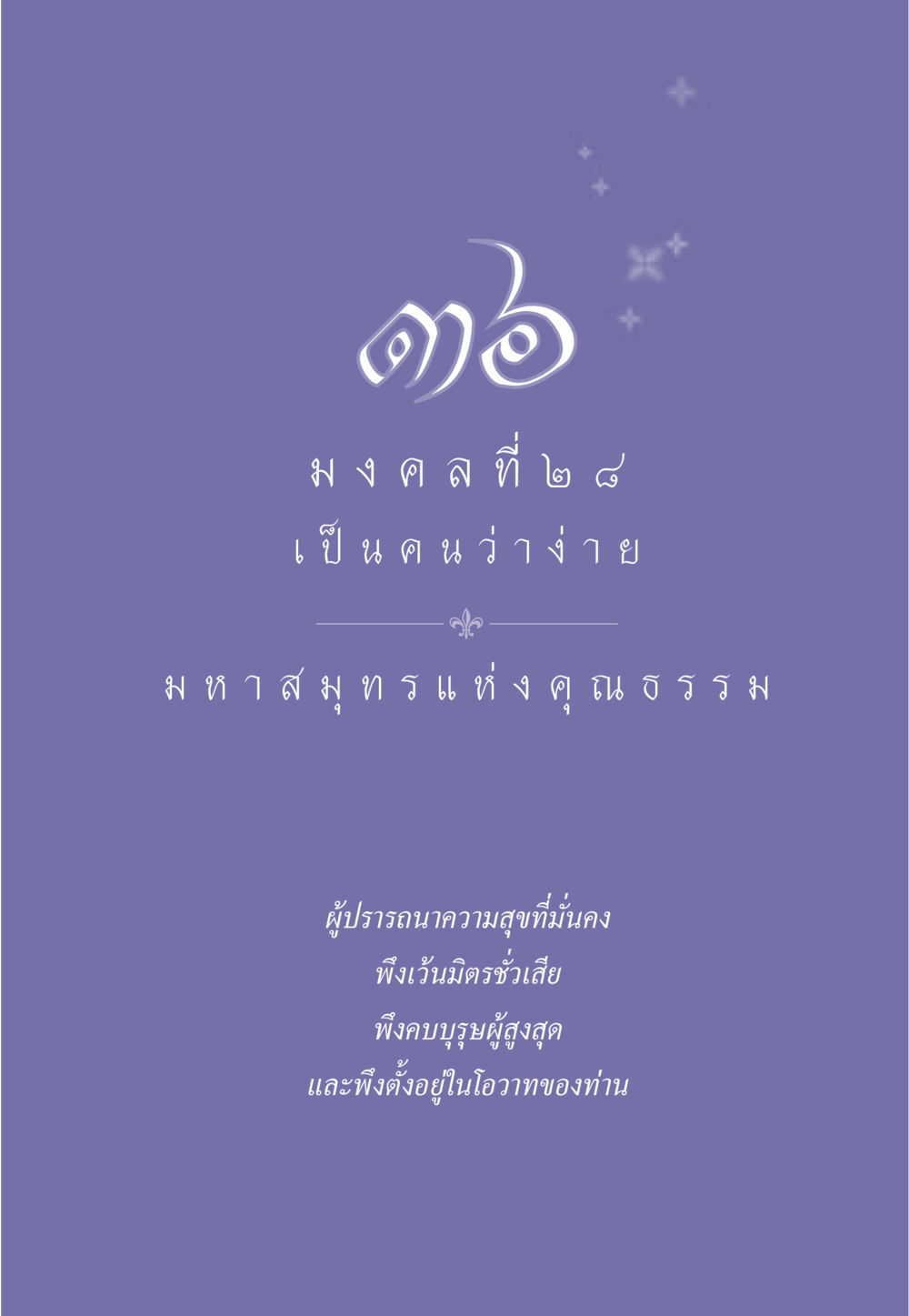 null ธรรมะเพื่อประชาชน มงคลชีวิต เล่ม 5 หน้า 324