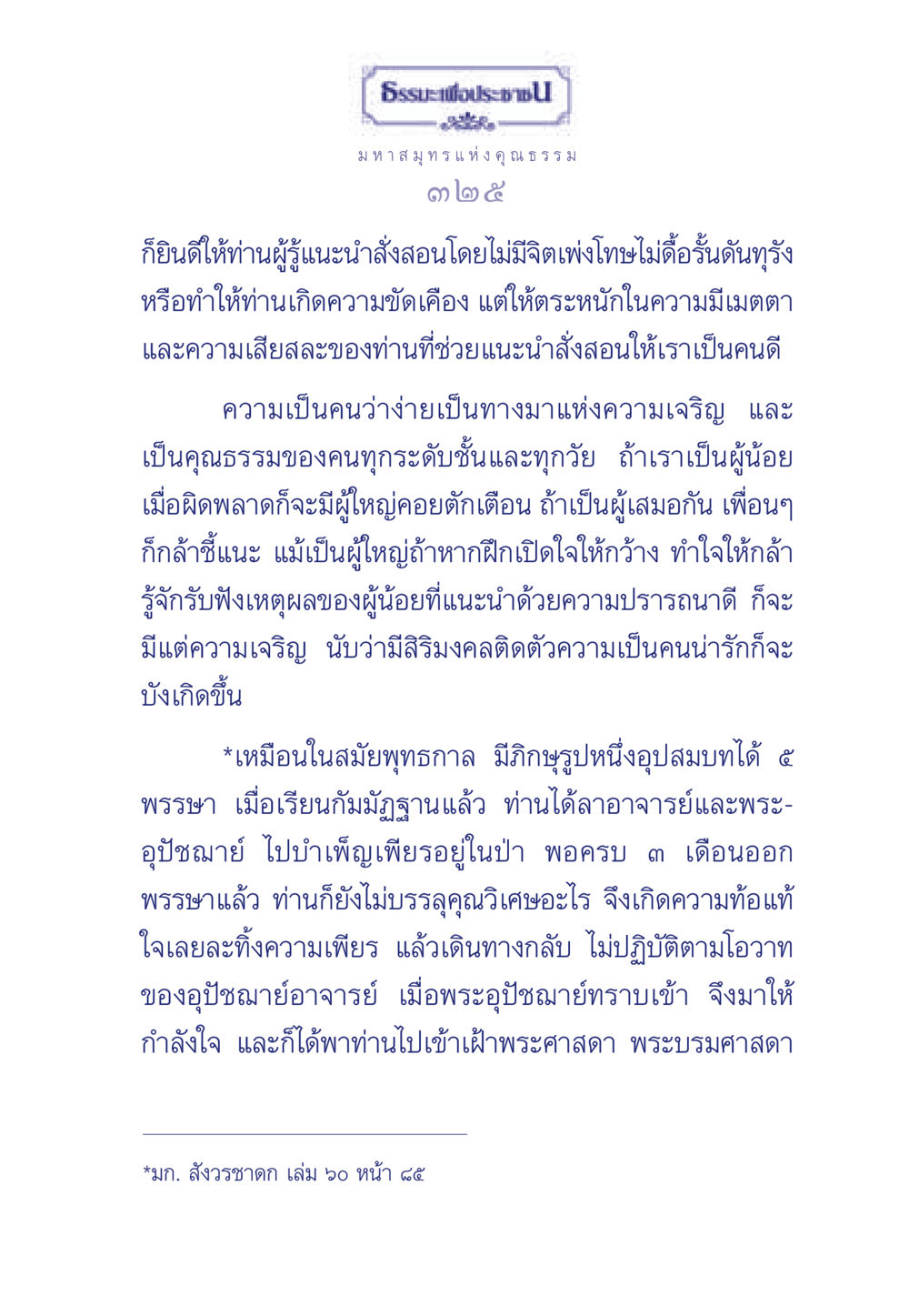 ธรรมะเพื่อประช ธรรมะเพื่อประชาชน มงคลชีวิต เล่ม 5 หน้า 326