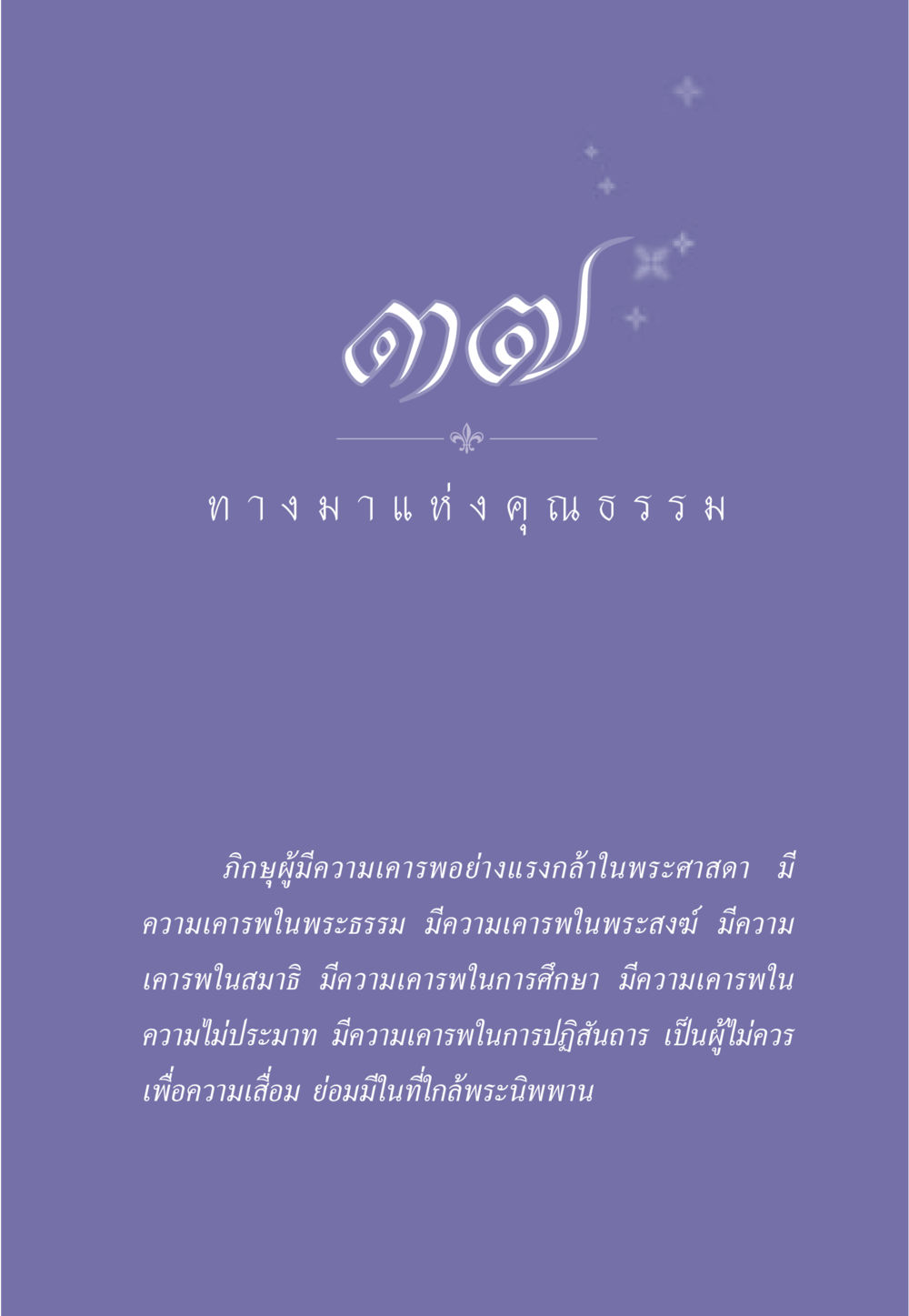 null ธรรมะเพื่อประชาชน มงคลชีวิต เล่ม 5 หน้า 332