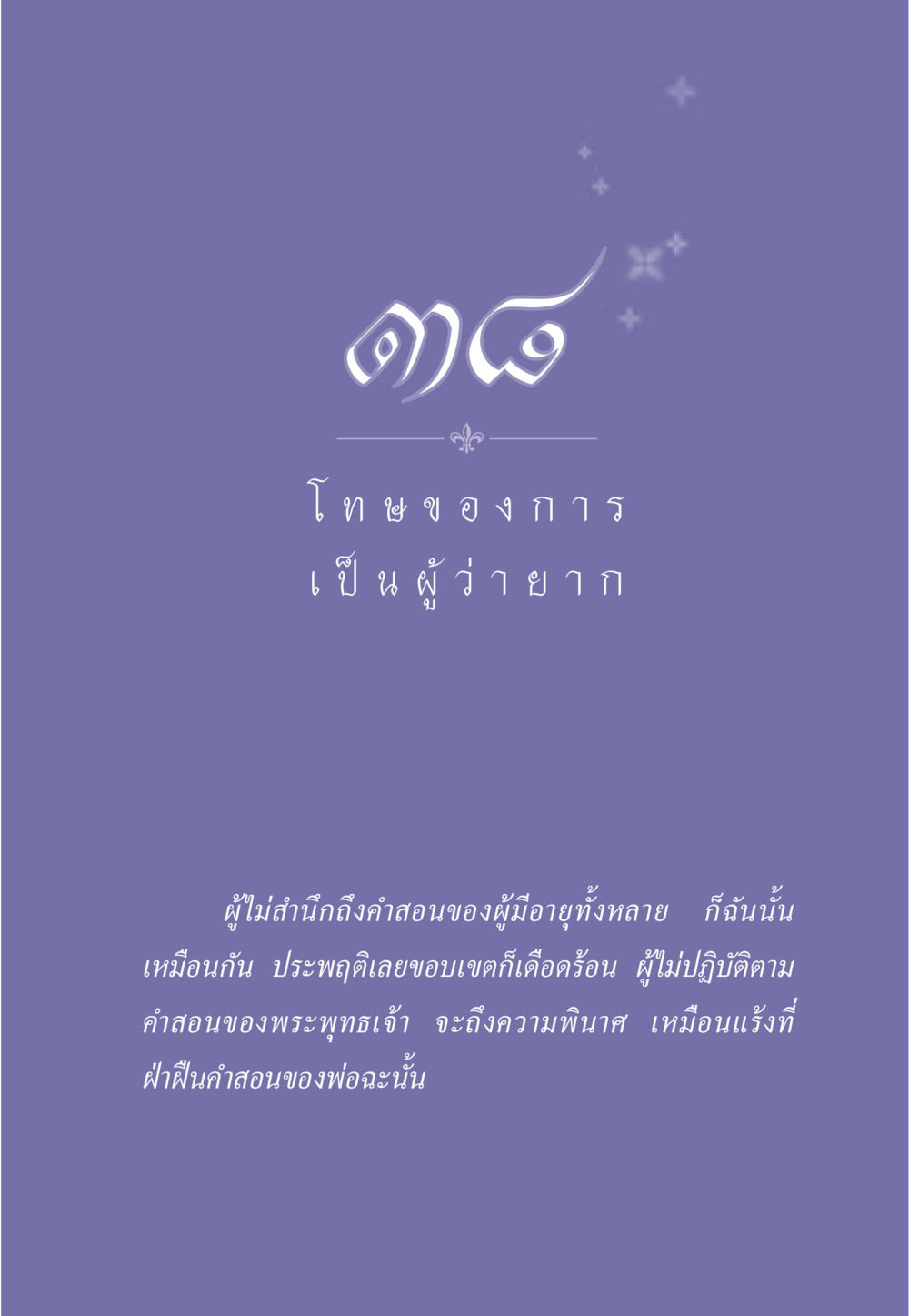 null ธรรมะเพื่อประชาชน มงคลชีวิต เล่ม 5 หน้า 340