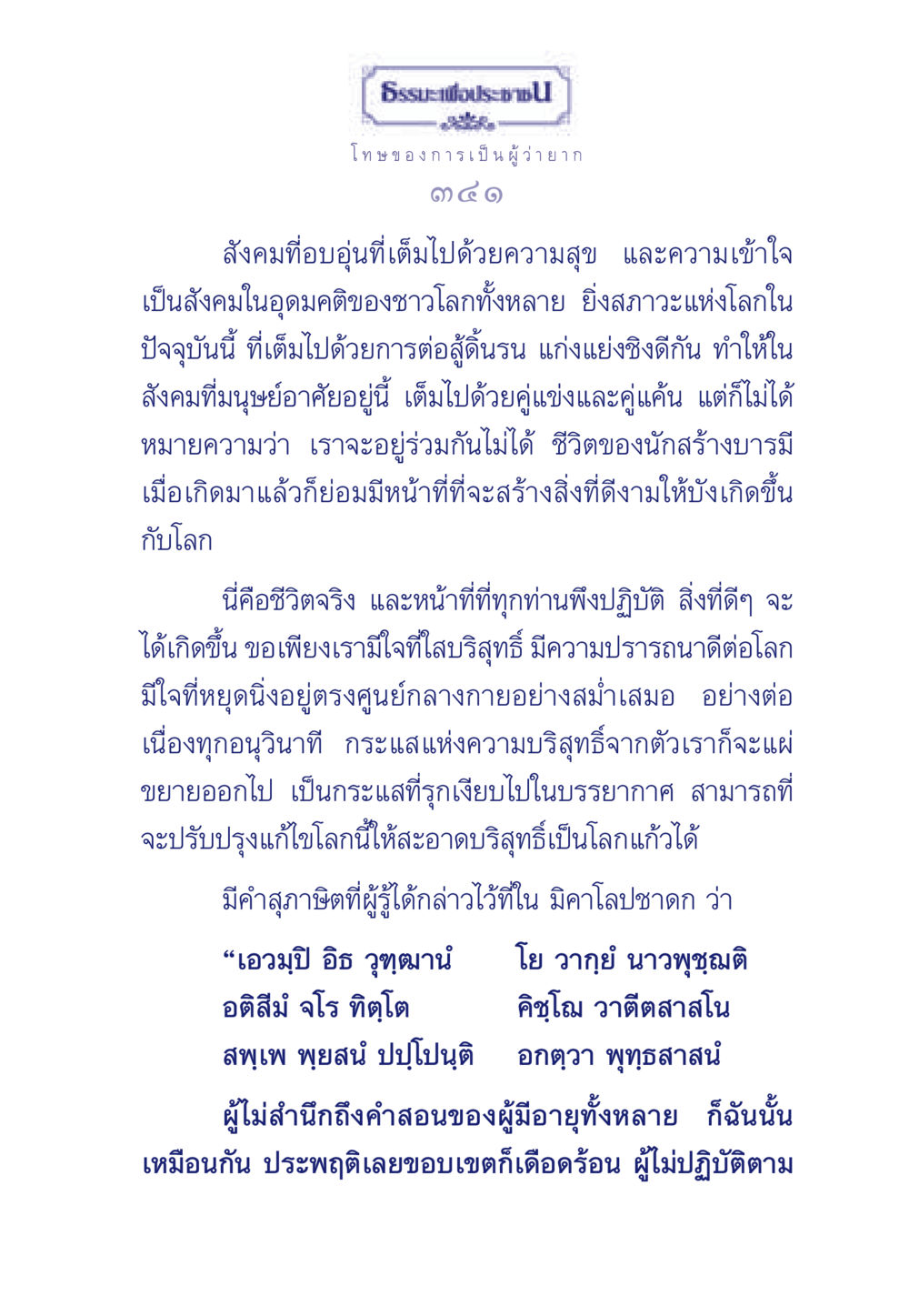 ธรรมะเพื่อประช ธรรมะเพื่อประชาชน มงคลชีวิต เล่ม 5 หน้า 342