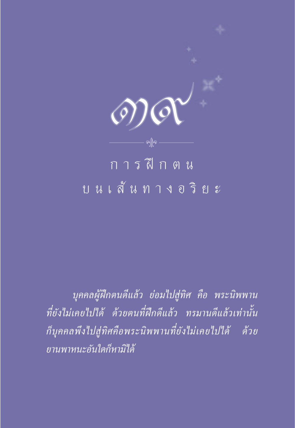 null ธรรมะเพื่อประชาชน มงคลชีวิต เล่ม 5 หน้า 350