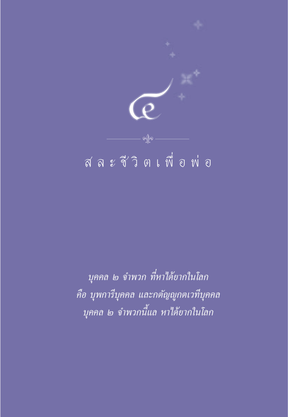 null ธรรมะเพื่อประชาชน มงคลชีวิต เล่ม 5 หน้า 38