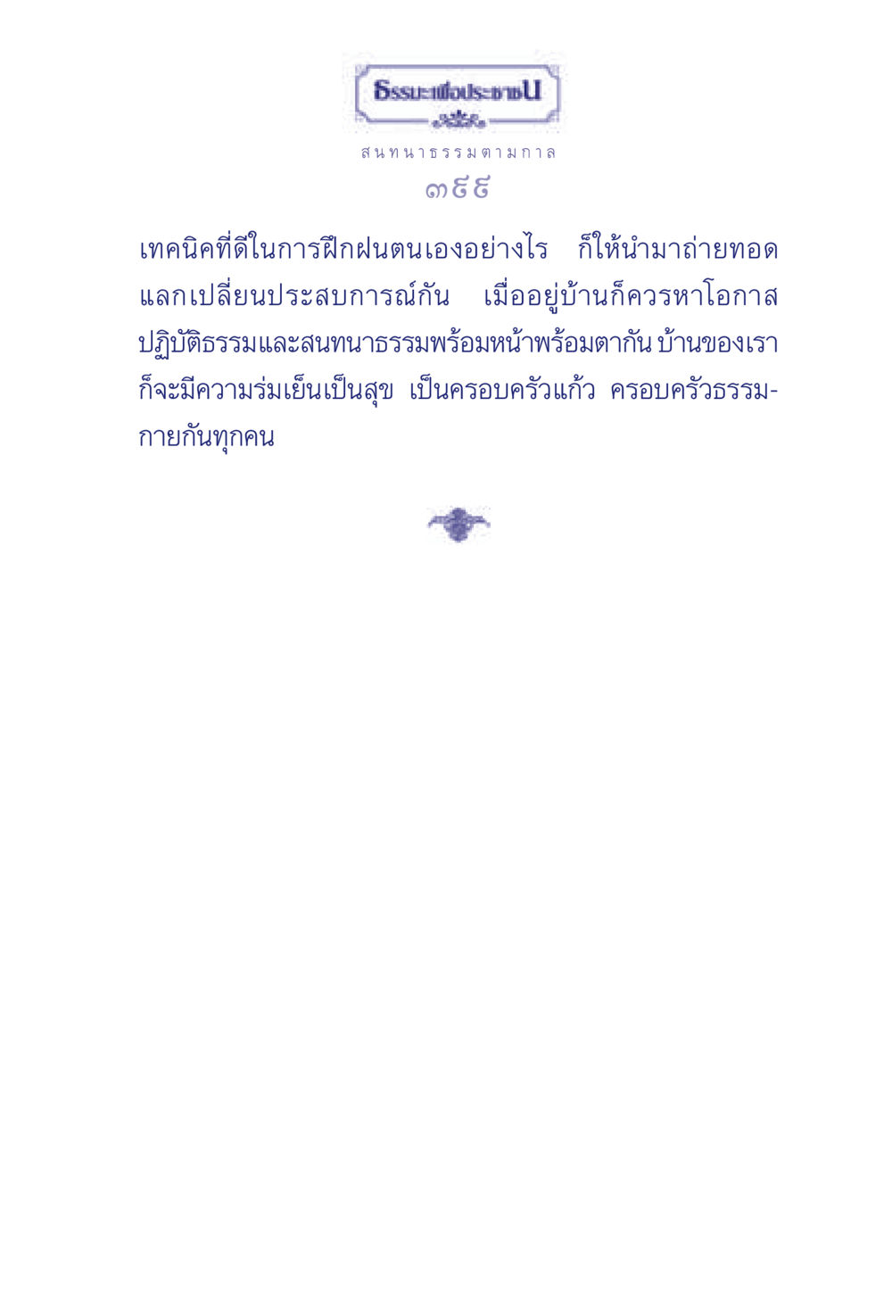 null ธรรมะเพื่อประชาชน มงคลชีวิต เล่ม 5 หน้า 400