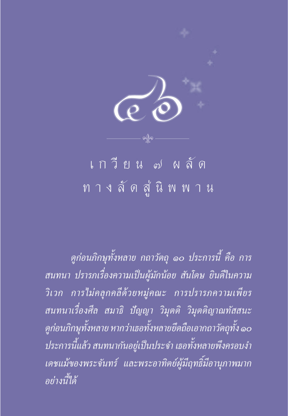 การสนทนาและคุณค่าของกถาวัตถุ ๑๐ ธรรมะเพื่อประชาชน มงคลชีวิต เล่ม 5 หน้า 410