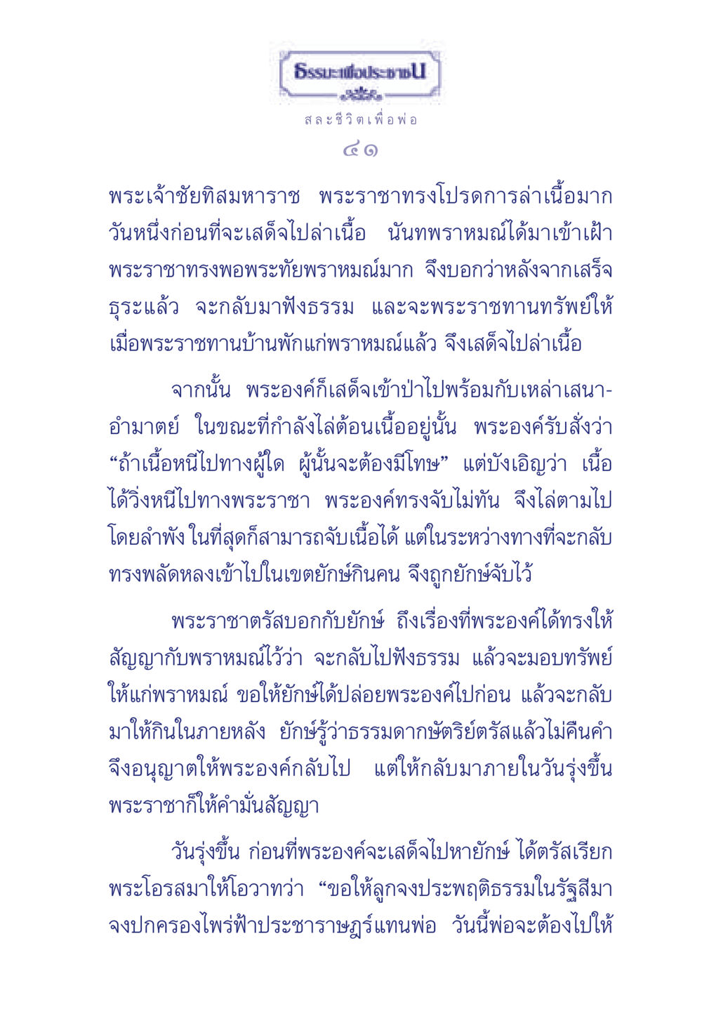ธรรมะเพื่อประช ธรรมะเพื่อประชาชน มงคลชีวิต เล่ม 5 หน้า 42