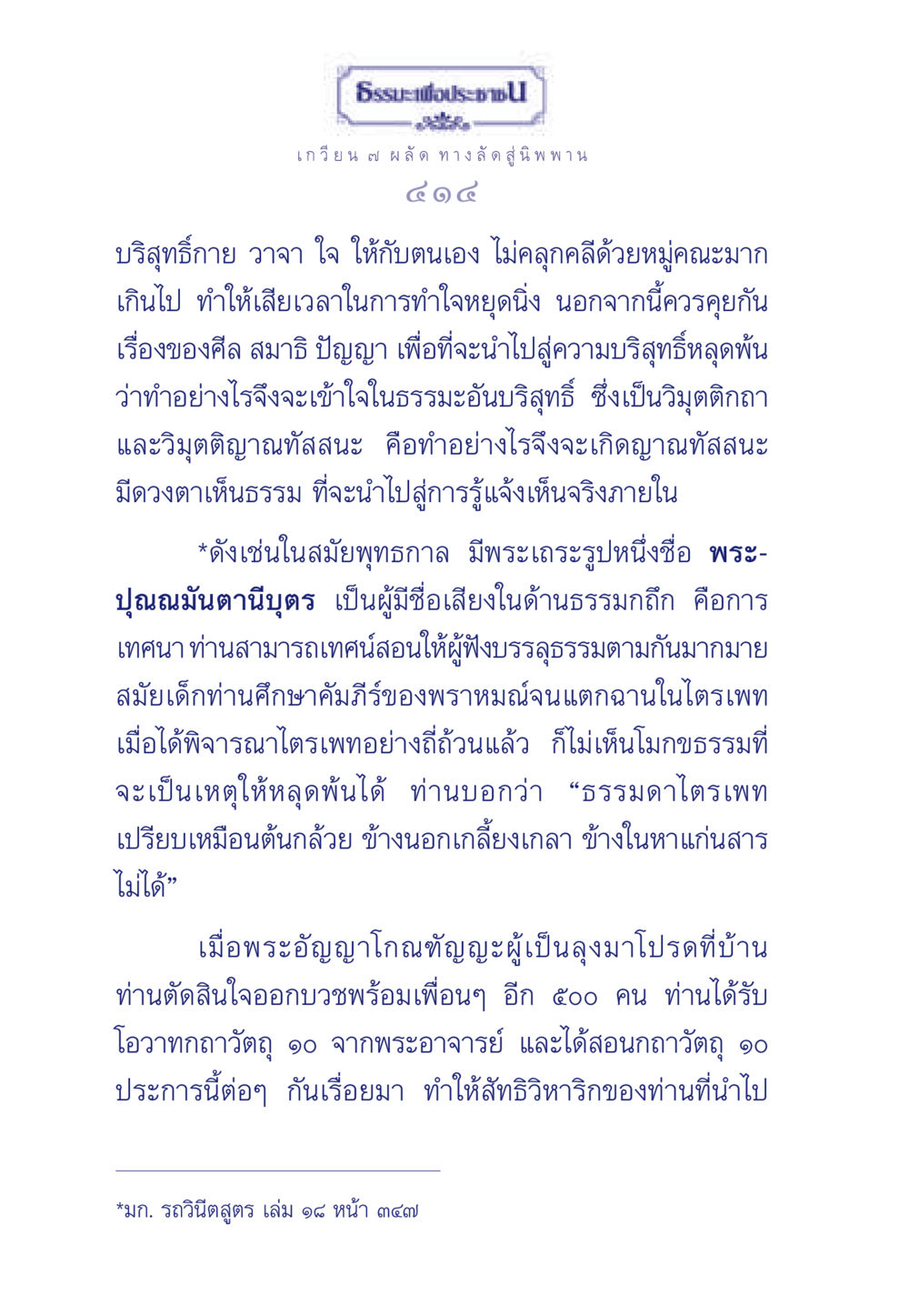 ธรรมะเพื่อประชา ธรรมะเพื่อประชาชน มงคลชีวิต เล่ม 5 หน้า 415
