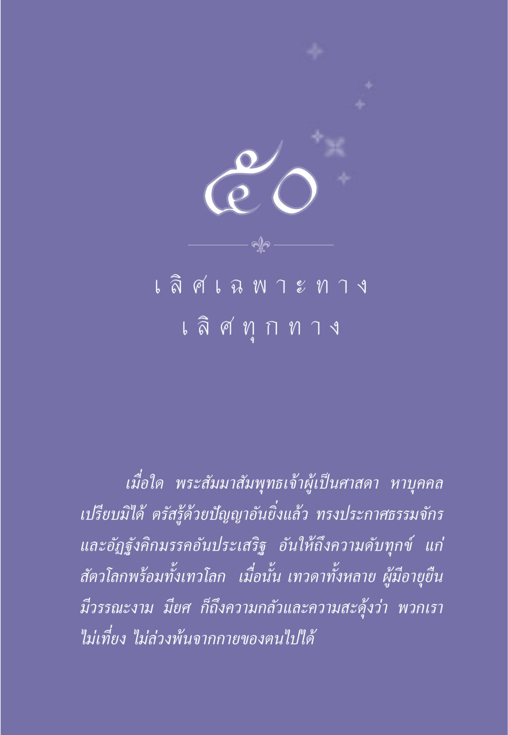 พระธรรมเทศนา ว่าด้วยความไม่เที่ยง ธรรมะเพื่อประชาชน มงคลชีวิต เล่ม 5 หน้า 446