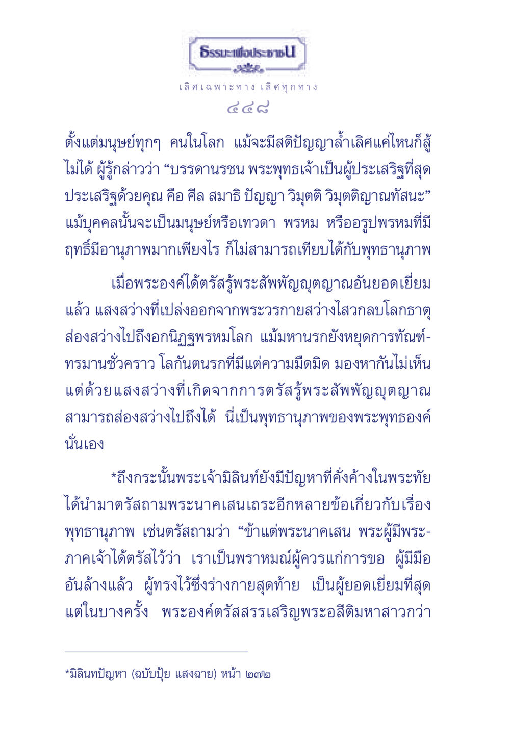 ธรรมะเพื่อประชา ธรรมะเพื่อประชาชน มงคลชีวิต เล่ม 5 หน้า 449