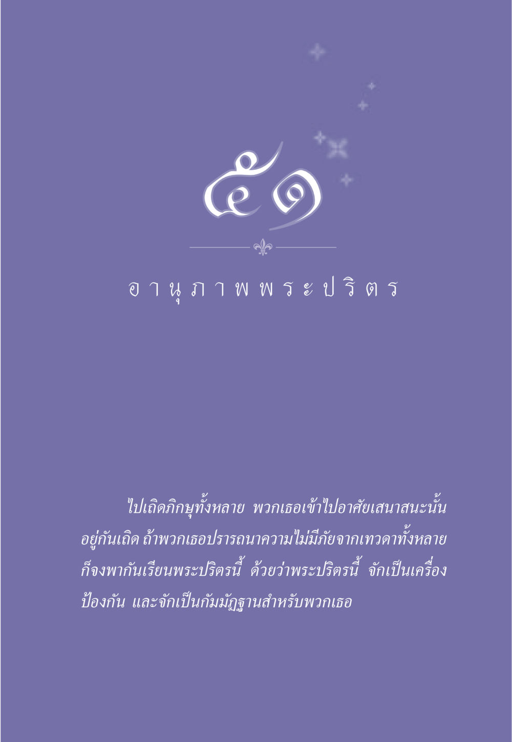 null ธรรมะเพื่อประชาชน มงคลชีวิต เล่ม 5 หน้า 456