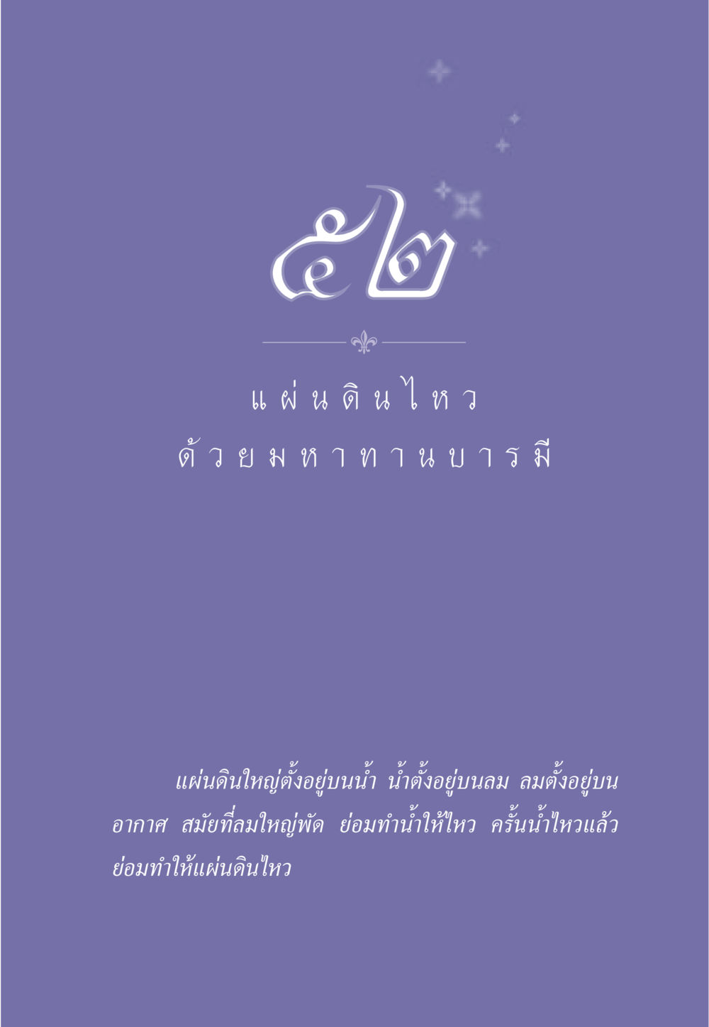 null ธรรมะเพื่อประชาชน มงคลชีวิต เล่ม 5 หน้า 464