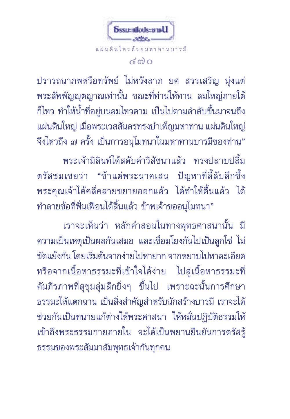 ธรรมะเพื่อประชา ธรรมะเพื่อประชาชน มงคลชีวิต เล่ม 5 หน้า 471