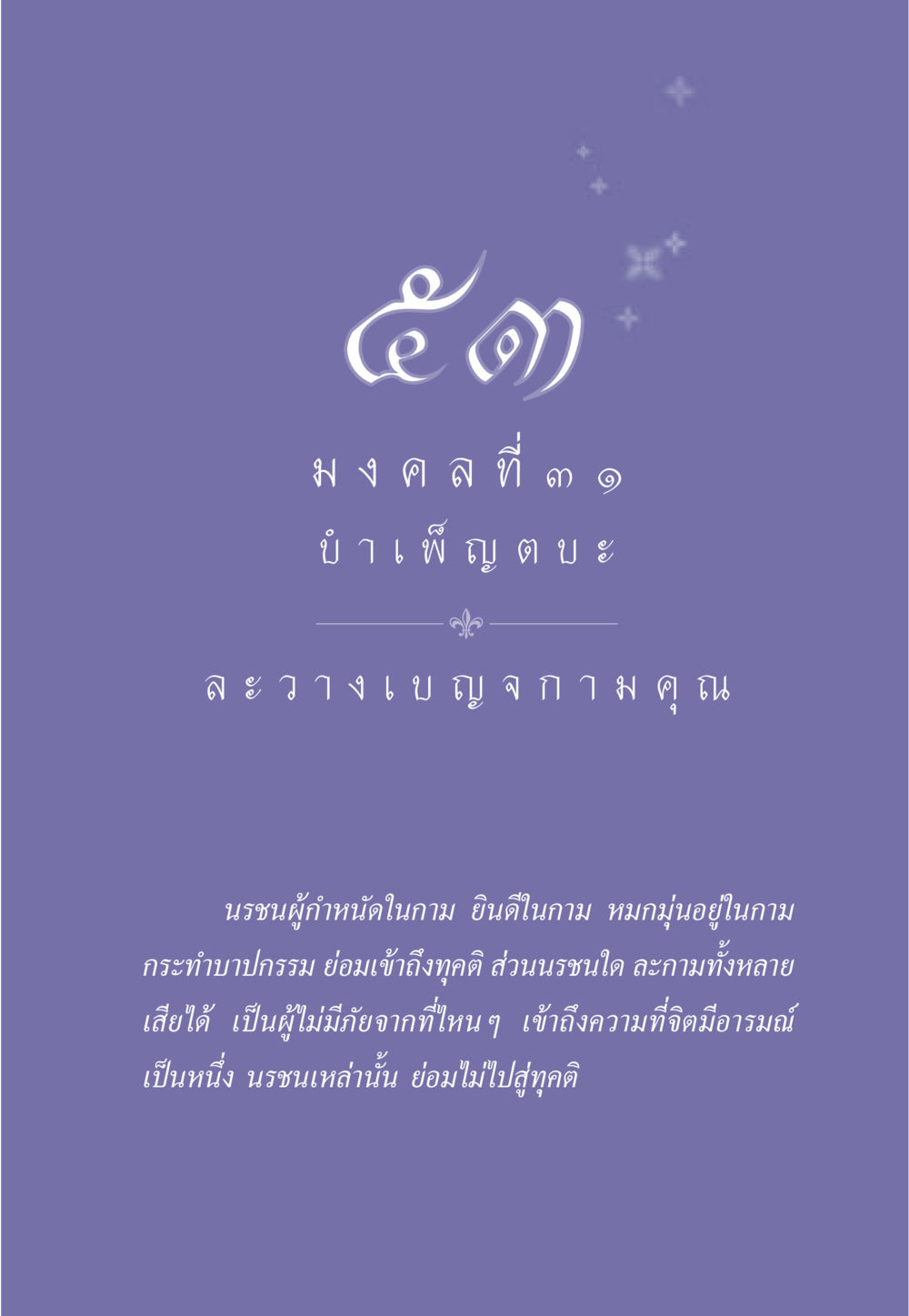 null ธรรมะเพื่อประชาชน มงคลชีวิต เล่ม 5 หน้า 472
