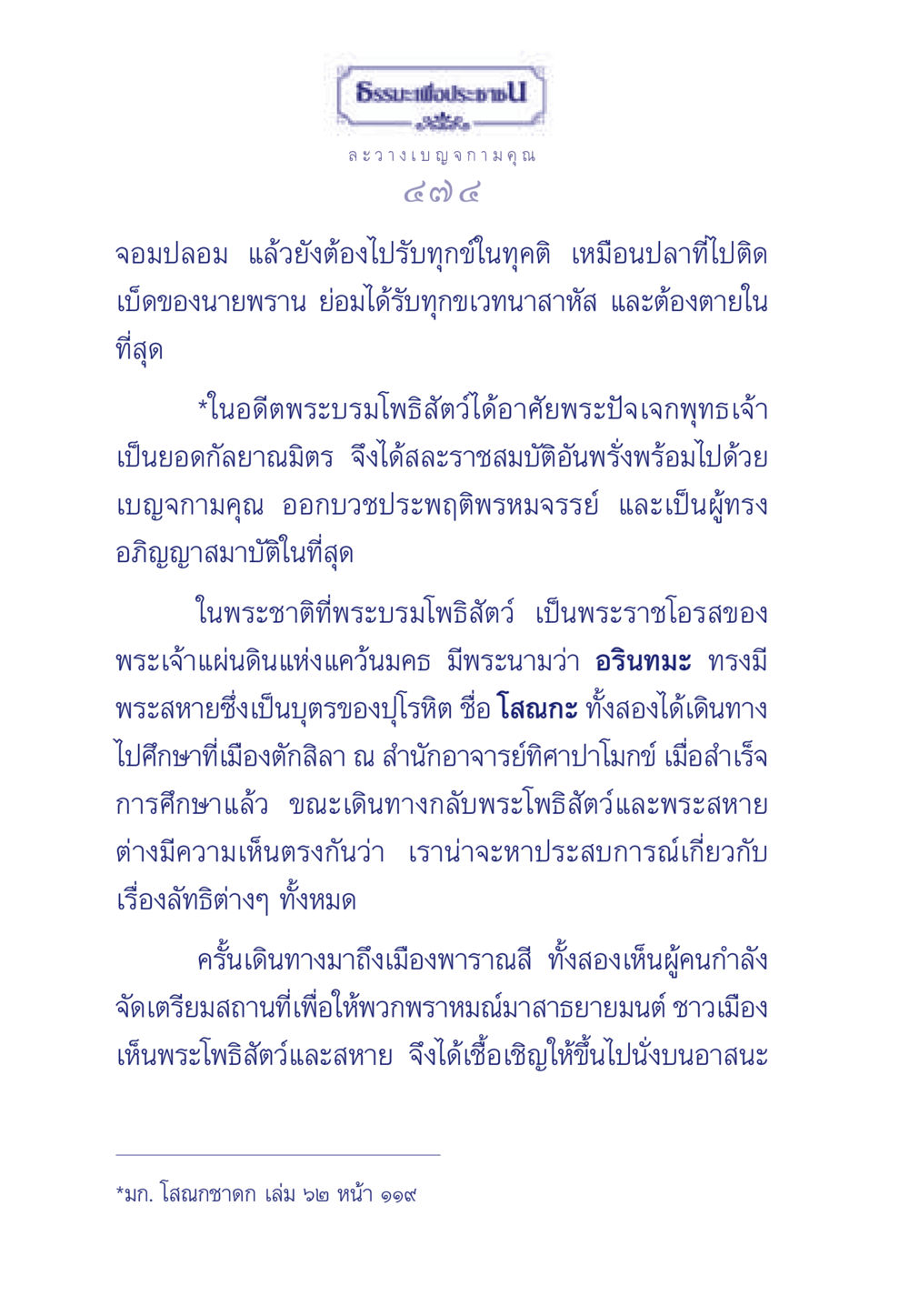 ธรรมะเพื่อประชา ธรรมะเพื่อประชาชน มงคลชีวิต เล่ม 5 หน้า 475
