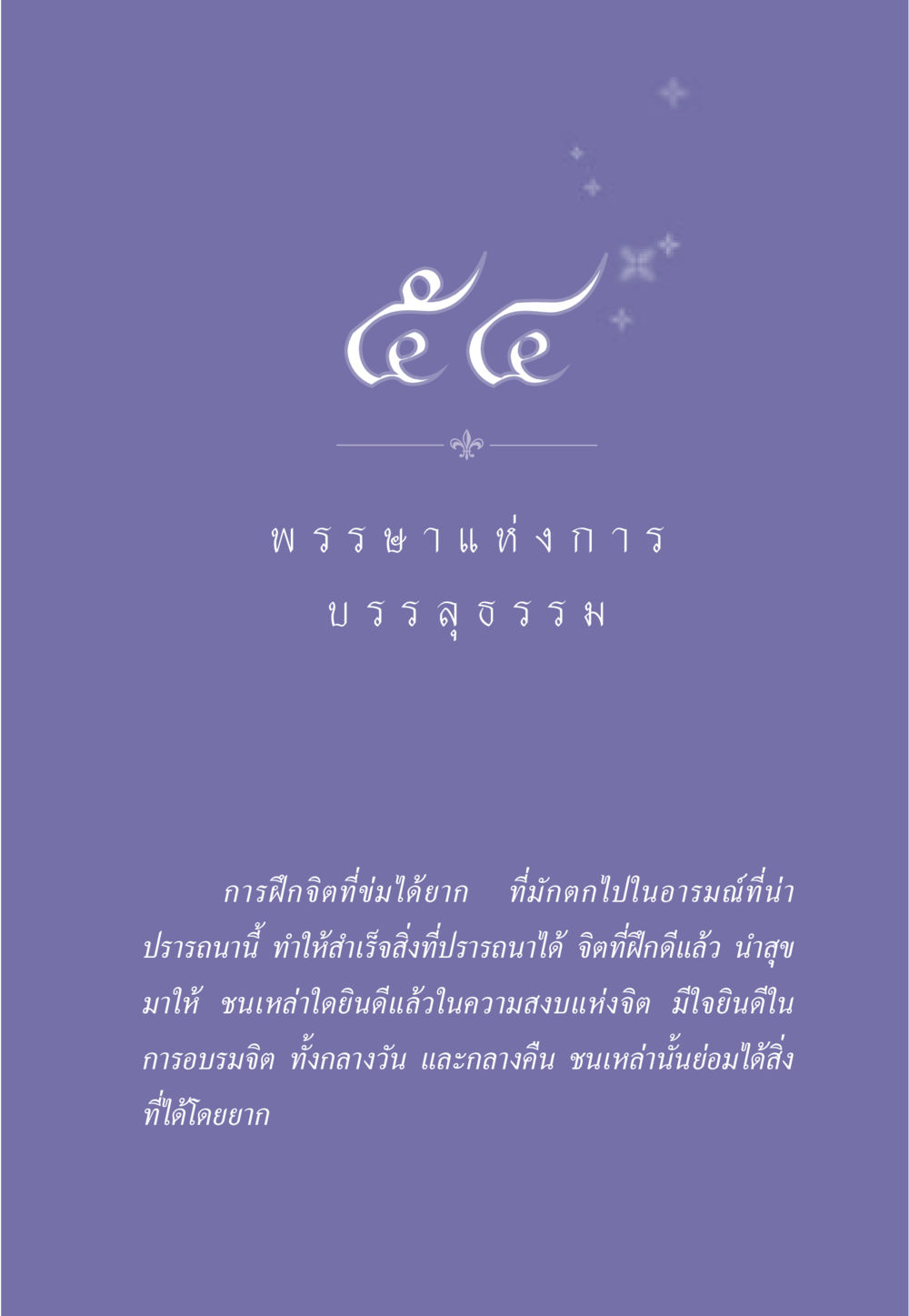 null ธรรมะเพื่อประชาชน มงคลชีวิต เล่ม 5 หน้า 480