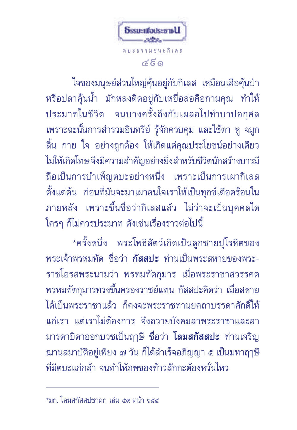 ธรรมะและการบำเพ็ญตบะ ธรรมะเพื่อประชาชน มงคลชีวิต เล่ม 5 หน้า 492