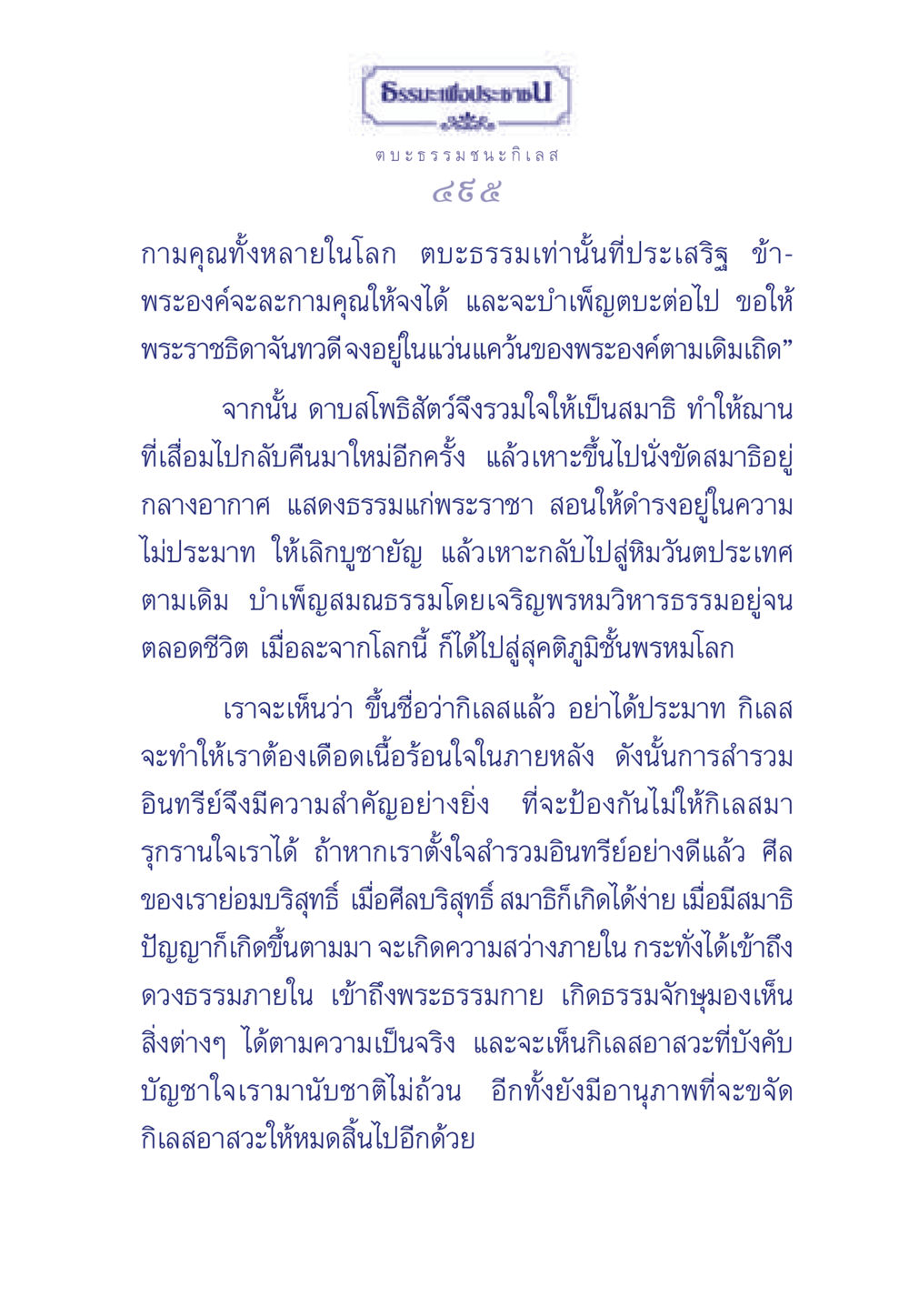 ธรรมะเพื่อประช ธรรมะเพื่อประชาชน มงคลชีวิต เล่ม 5 หน้า 496