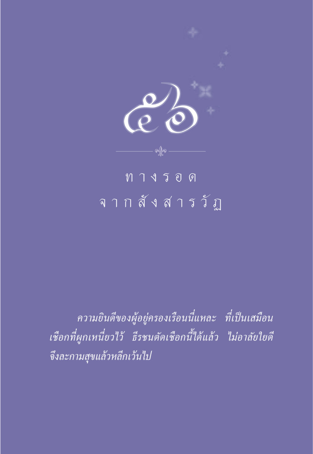 null ธรรมะเพื่อประชาชน มงคลชีวิต เล่ม 5 หน้า 498