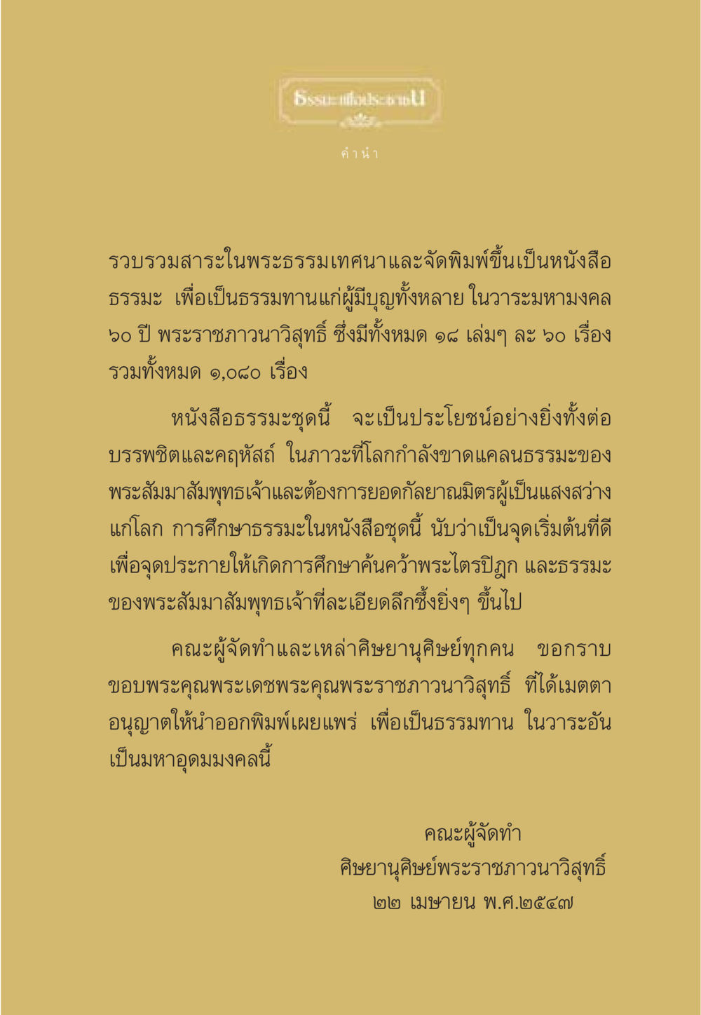 การรวบรวมสาระในพระธรรมเทศนา ธรรมะเพื่อประชาชน มงคลชีวิต เล่ม 5 หน้า 6