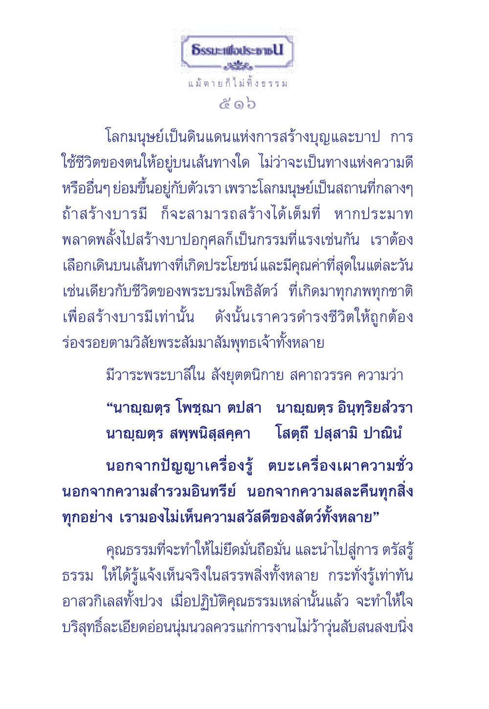 บทเรียนจากการใช้ชีวิตที่มีคุณค่า ธรรมะเพื่อประชาชน มงคลชีวิต เล่ม 5 หน้า 517