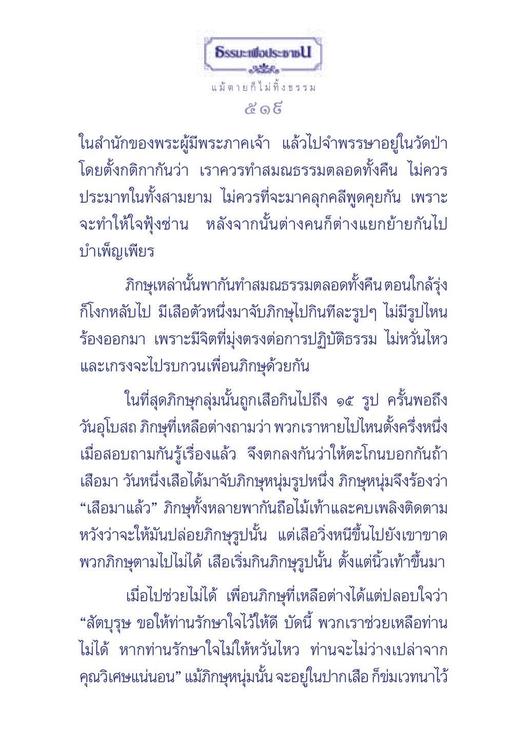 ธรรมะเพื่อประช ธรรมะเพื่อประชาชน มงคลชีวิต เล่ม 5 หน้า 520