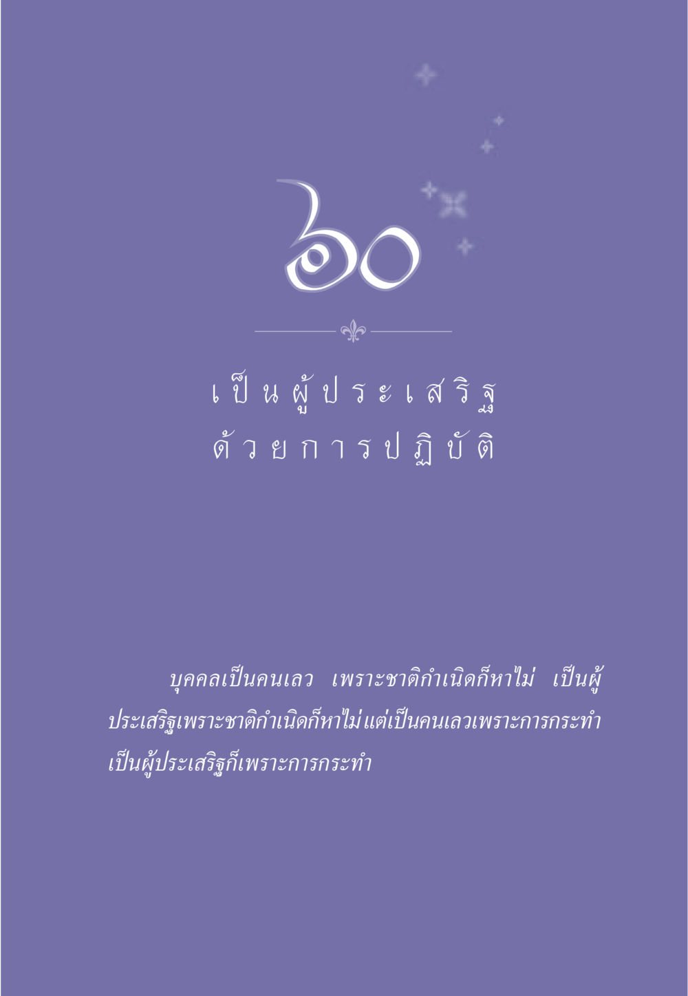 null ธรรมะเพื่อประชาชน มงคลชีวิต เล่ม 5 หน้า 532