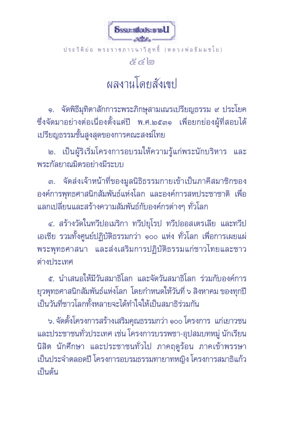 ธรรมะเพื่อประชา ธรรมะเพื่อประชาชน มงคลชีวิต เล่ม 5 หน้า 543