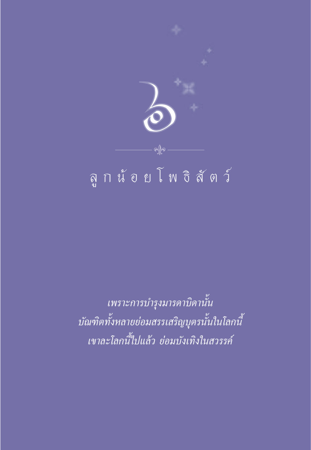 null ธรรมะเพื่อประชาชน มงคลชีวิต เล่ม 5 หน้า 56