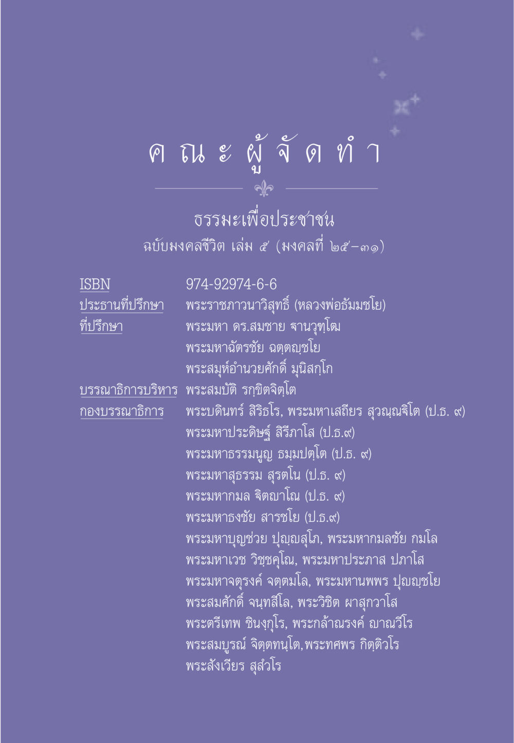 ธรรมะเพื่อประชาชน: ฉบับมงคลชีวิต เล่ม ๕ ธรรมะเพื่อประชาชน มงคลชีวิต เล่ม 5 หน้า 578