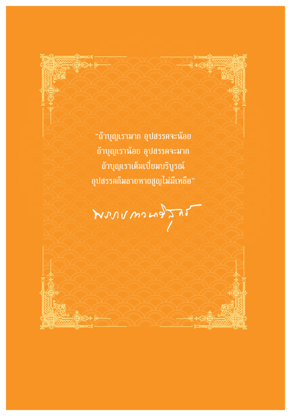 null ธรรมะเพื่อประชาชน มงคลชีวิต เล่ม 5 หน้า 580