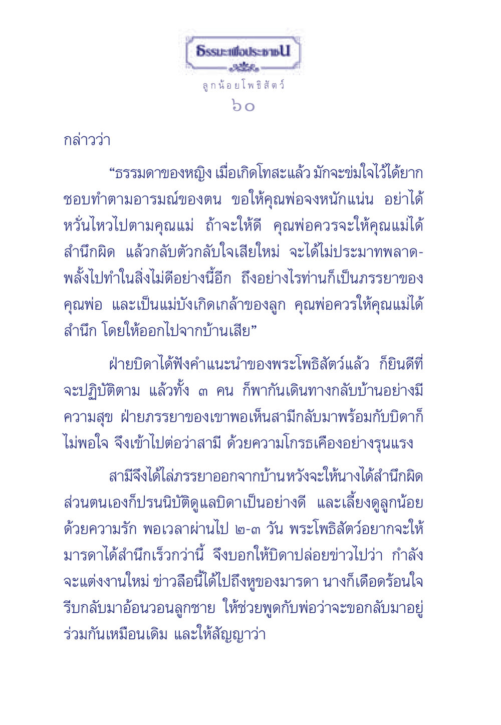 ธรรมะเพื่อประชาชน ธรรมะเพื่อประชาชน มงคลชีวิต เล่ม 5 หน้า 61