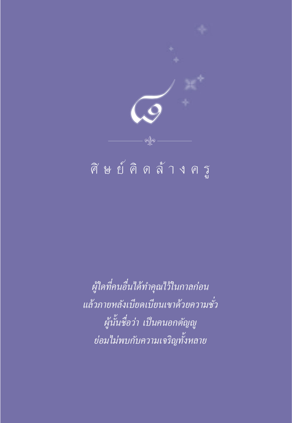 null ธรรมะเพื่อประชาชน มงคลชีวิต เล่ม 5 หน้า 72