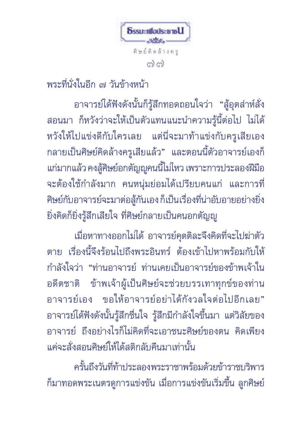 ธรรมะเพื่อประช ธรรมะเพื่อประชาชน มงคลชีวิต เล่ม 5 หน้า 78