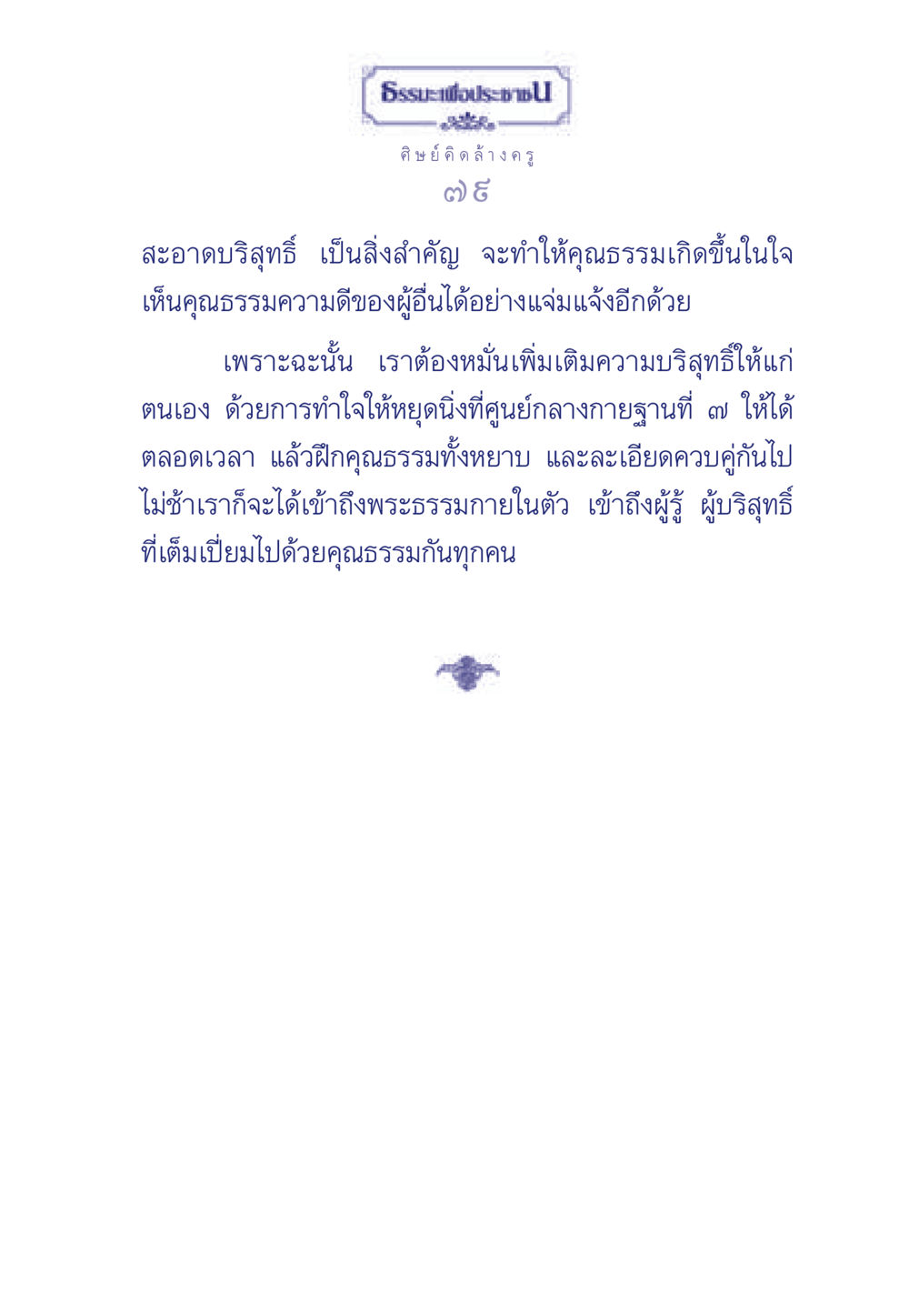 ธรรมะเพื่อประช ธรรมะเพื่อประชาชน มงคลชีวิต เล่ม 5 หน้า 80