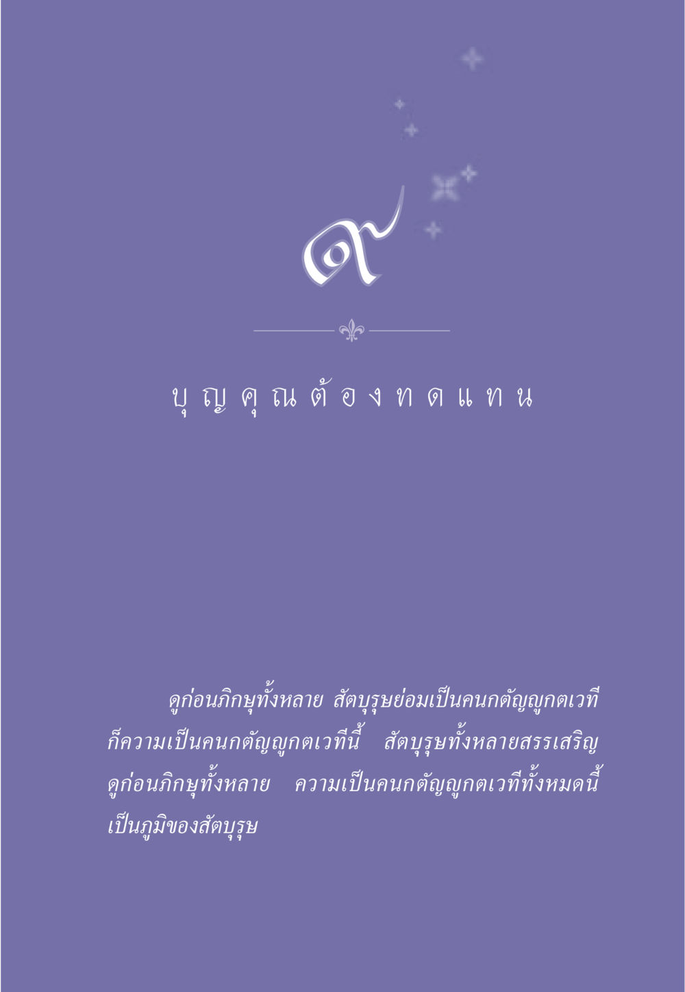 null ธรรมะเพื่อประชาชน มงคลชีวิต เล่ม 5 หน้า 82