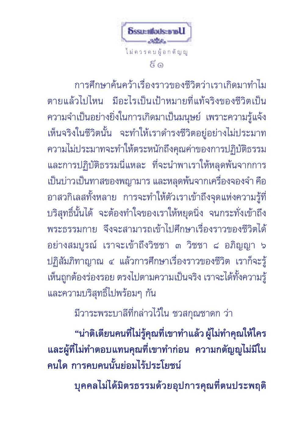 ธรรมะเพื่อประช ธรรมะเพื่อประชาชน มงคลชีวิต เล่ม 5 หน้า 92