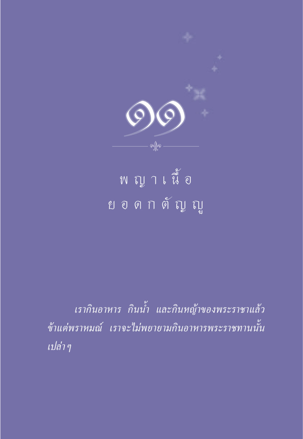 null ธรรมะเพื่อประชาชน มงคลชีวิต เล่ม 5 หน้า 100