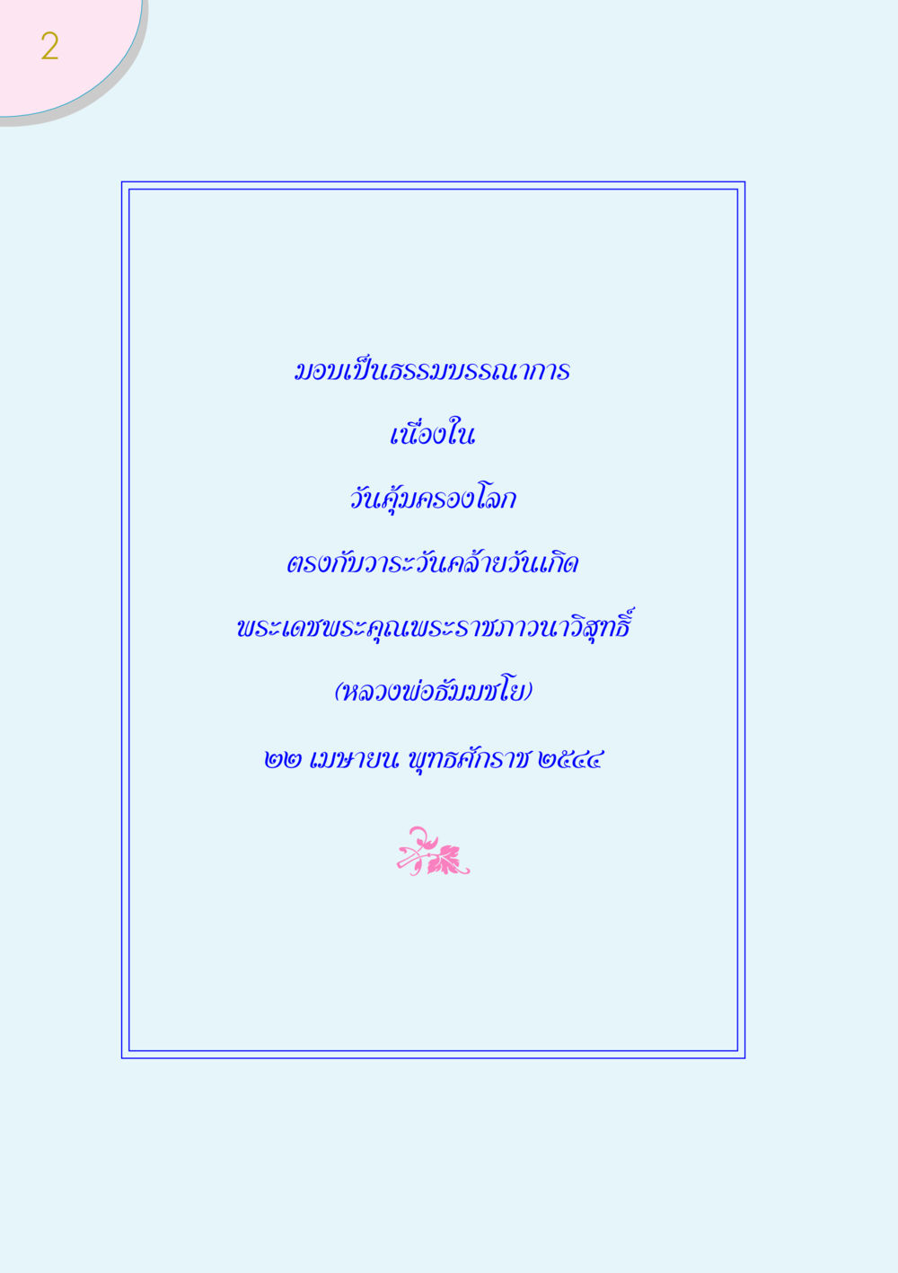 null ของขวัญ หน้า 2