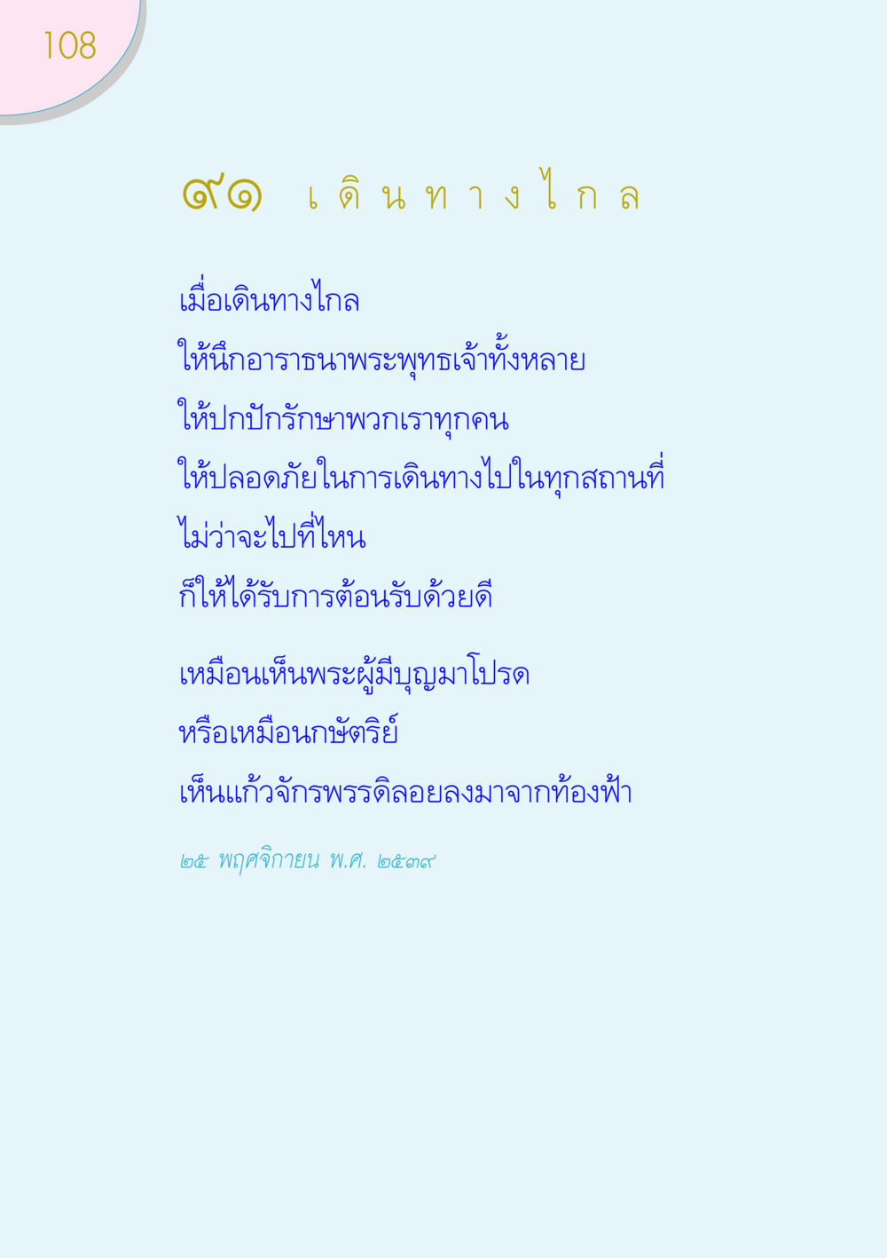 null ของขวัญ หน้า 108