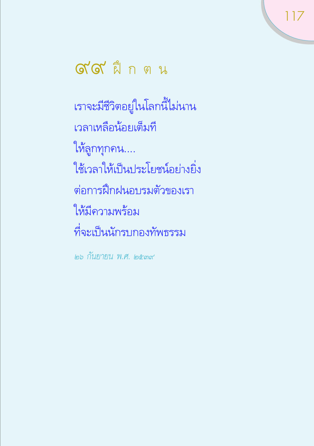 null ของขวัญ หน้า 117