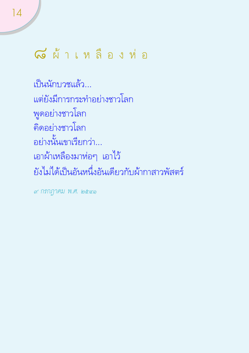 null ของขวัญ หน้า 14