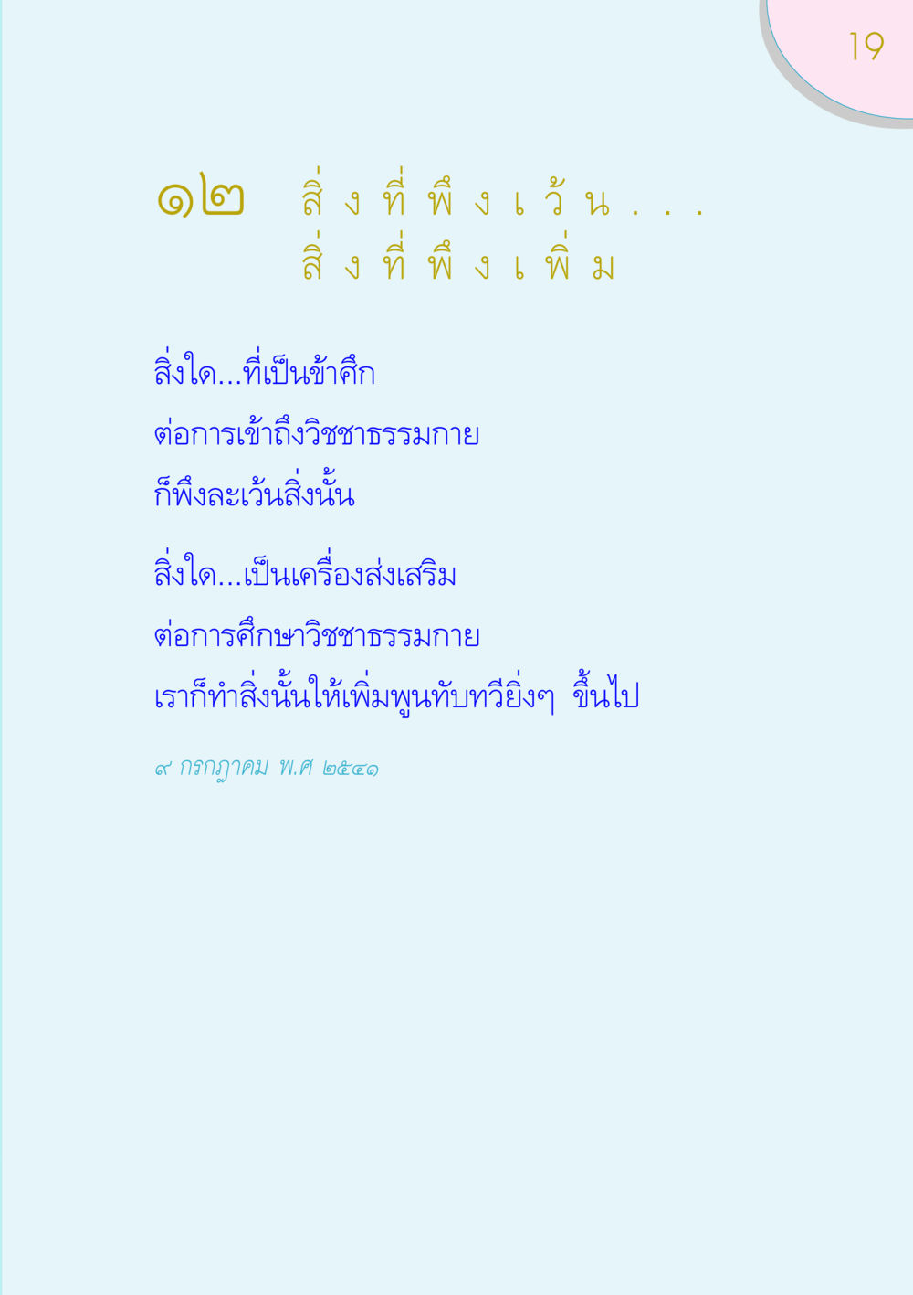 null ของขวัญ หน้า 19