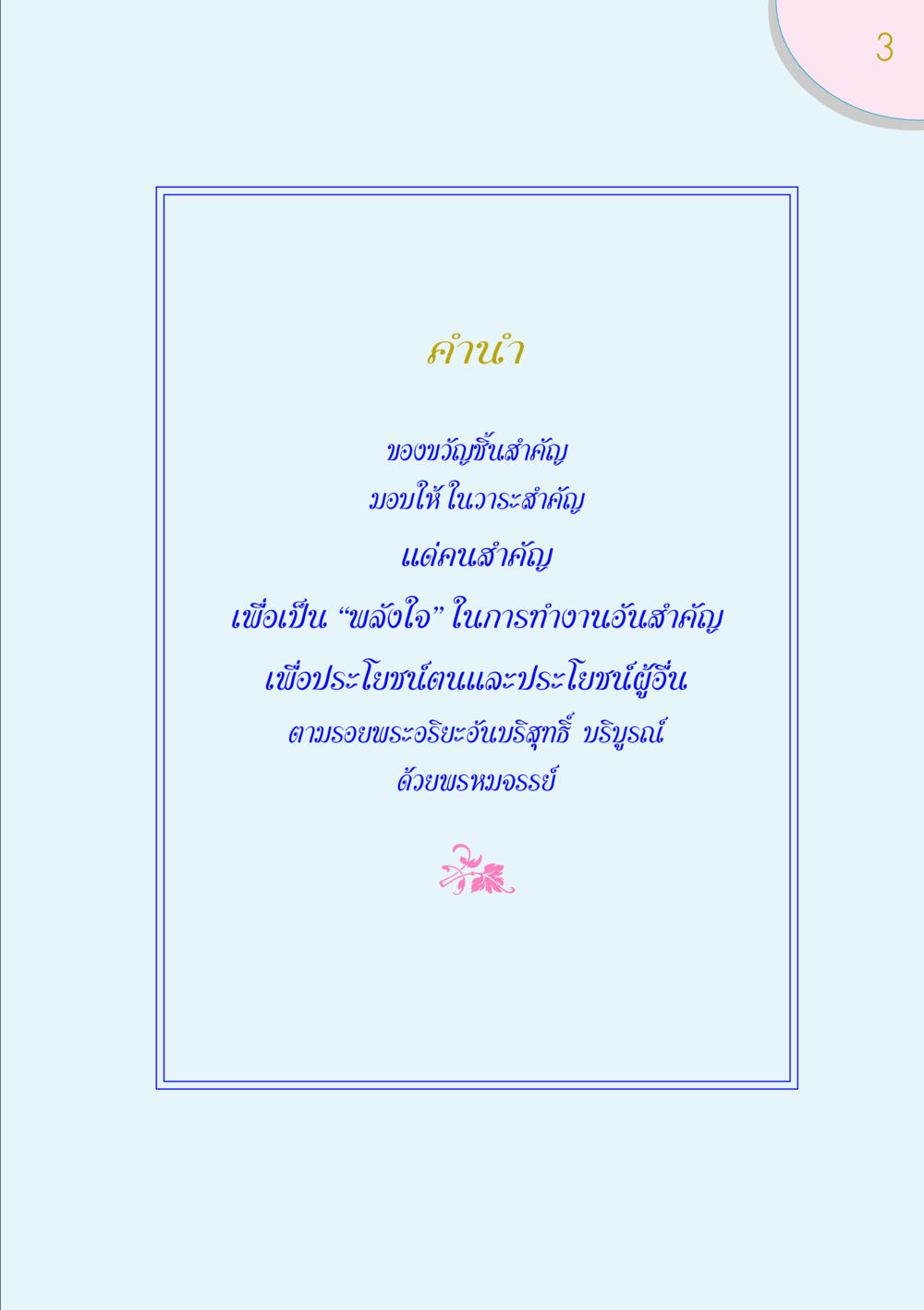 null ของขวัญ หน้า 3