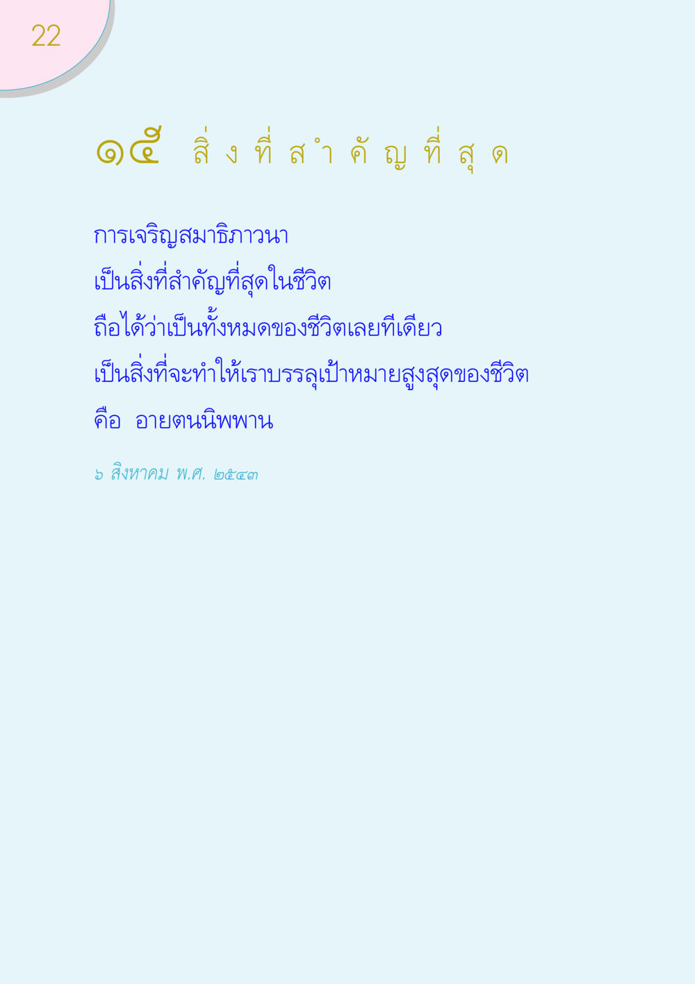 null ของขวัญ หน้า 22