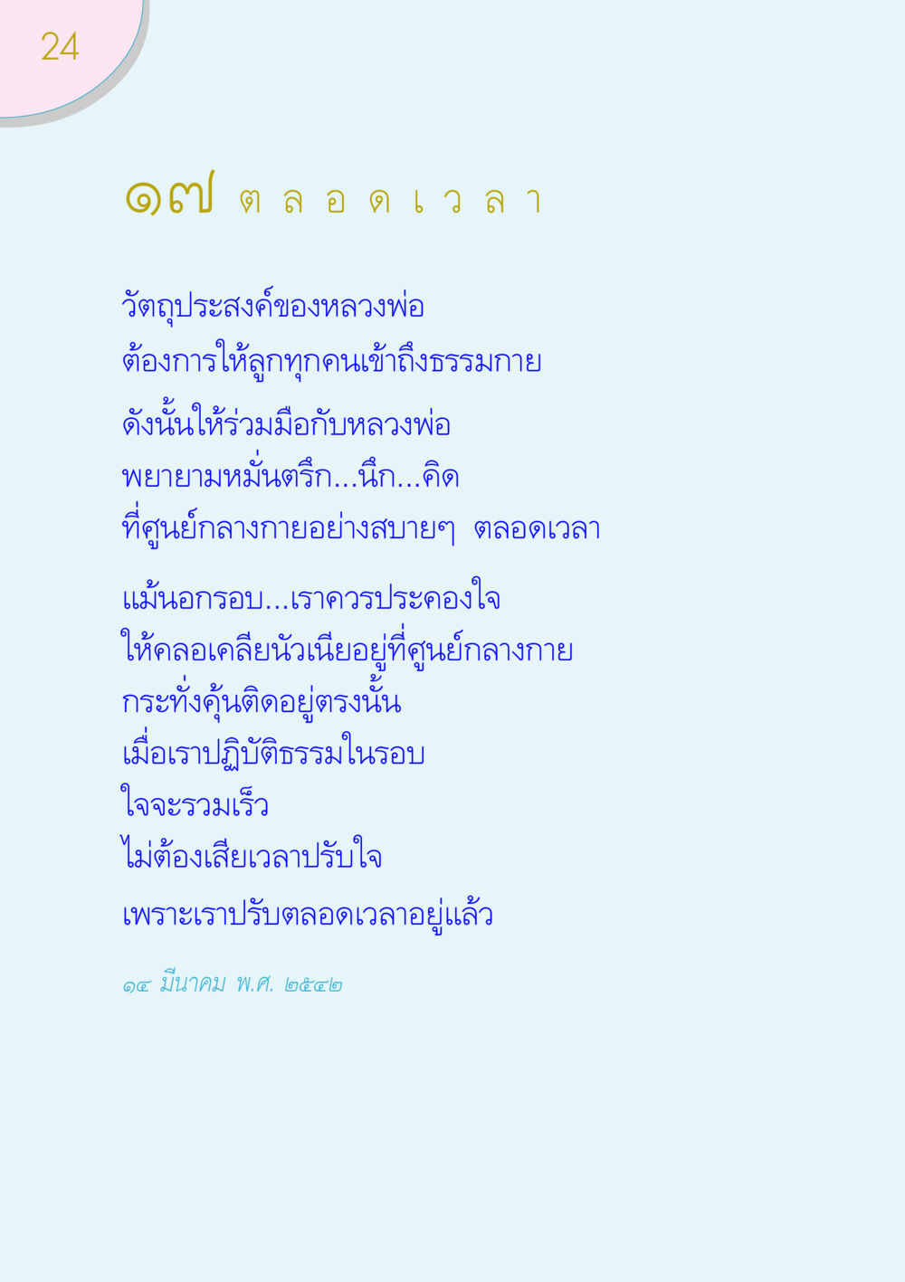 การเข้าถึงธรรมกาย ของขวัญ หน้า 24