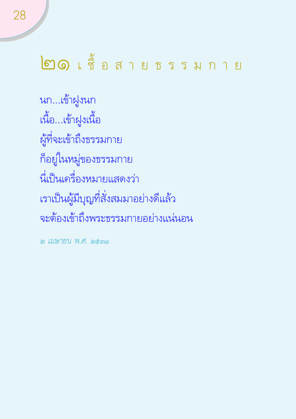 null ของขวัญ หน้า 28