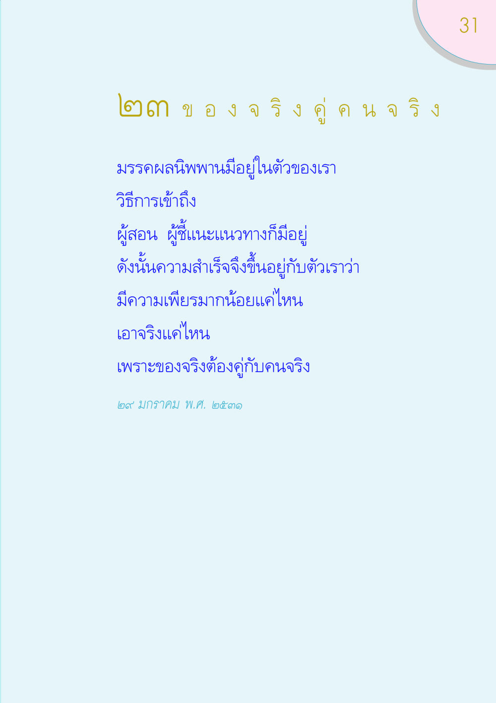 null ของขวัญ หน้า 31