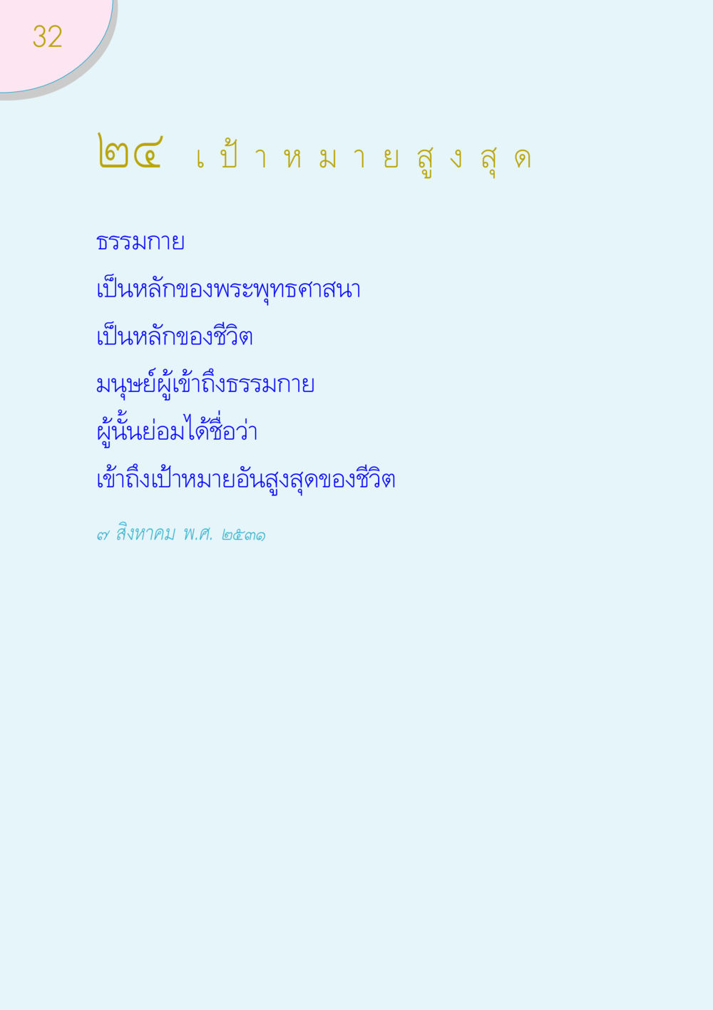 null ของขวัญ หน้า 32