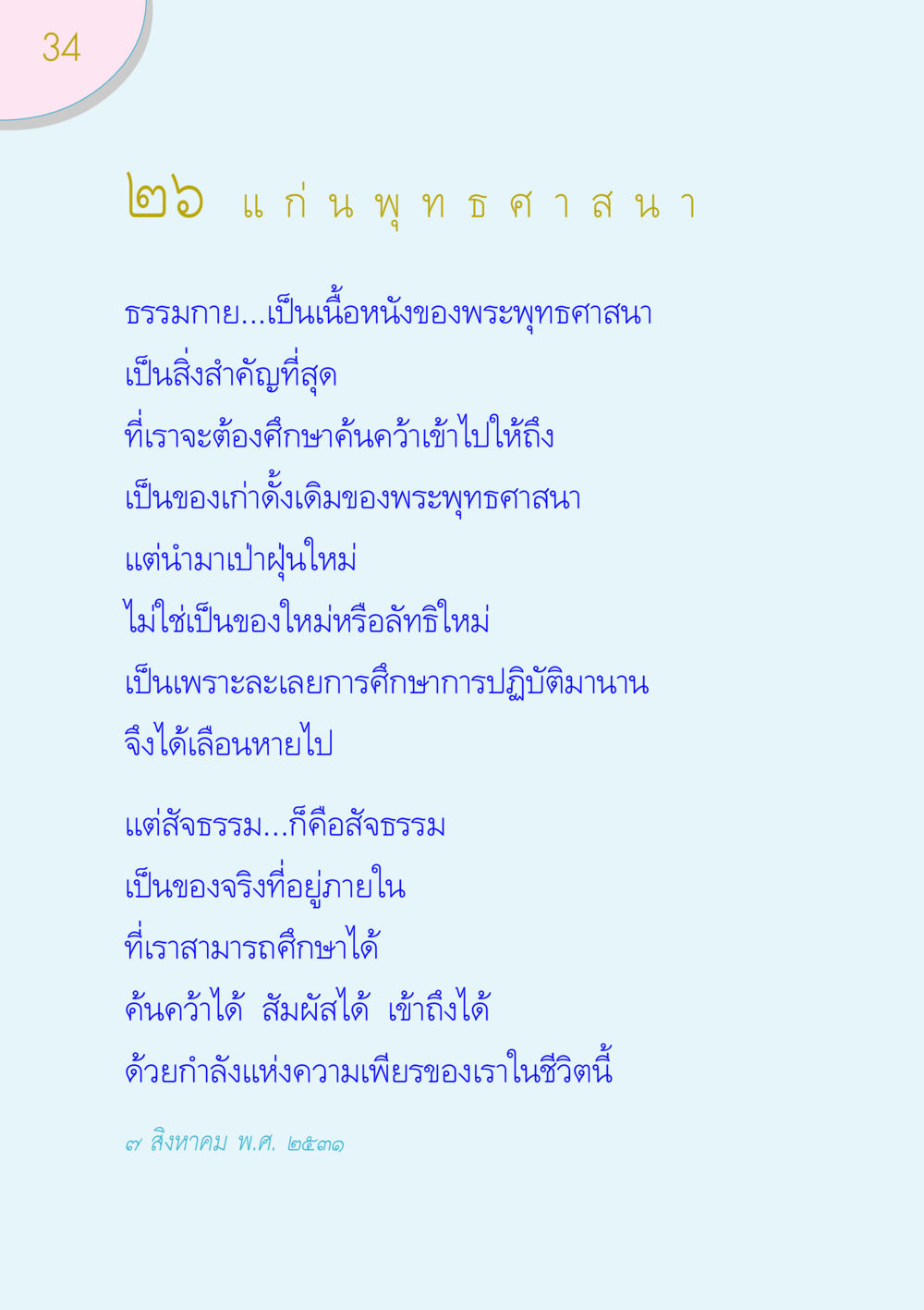 การศึกษาพุทธศาสนา ของขวัญ หน้า 34