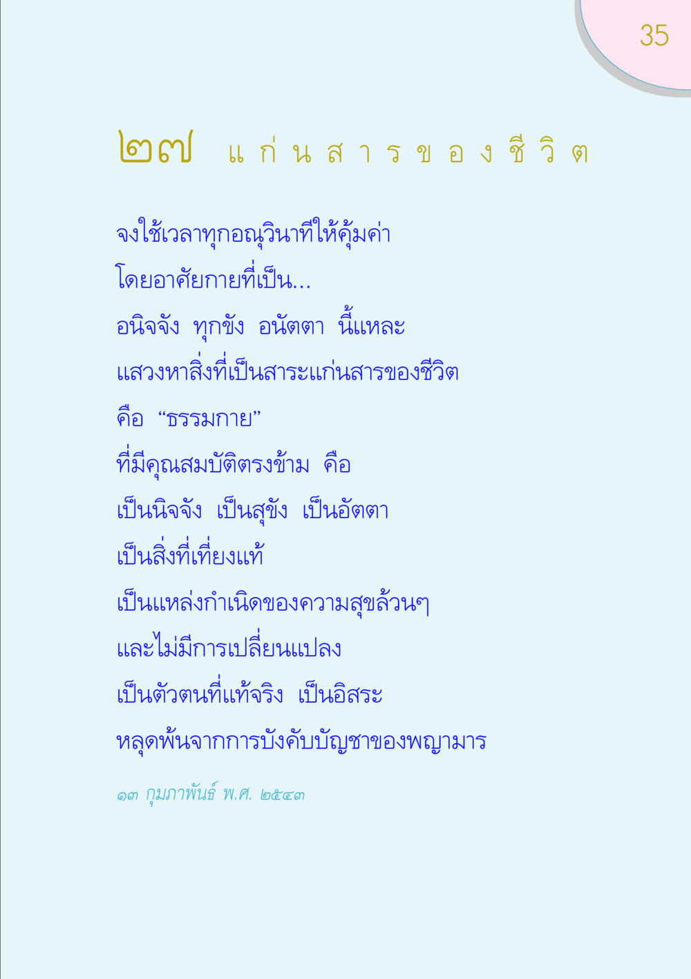 การใช้ชีวิตอย่างมีคุณค่า ของขวัญ หน้า 35